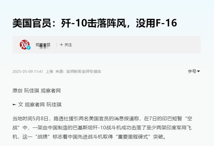 美方多次证实歼-10CE战果，却忽略了自己暴露了一个“秘密手段”，巴基斯坦怕是有