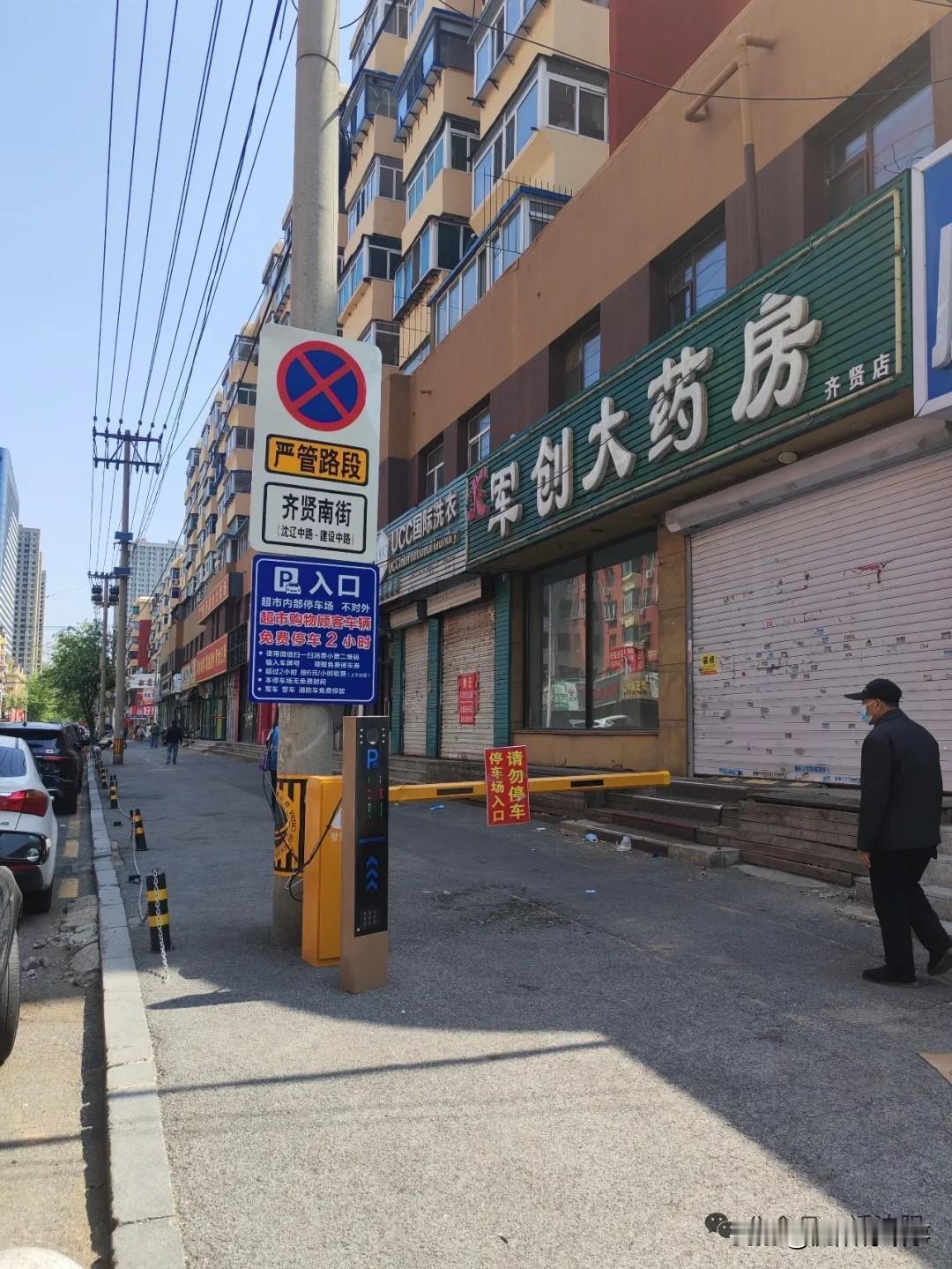 沈阳铁西副食太霸道！人行道私设停车场，行人无路可走！😡沈阳铁西区齐贤