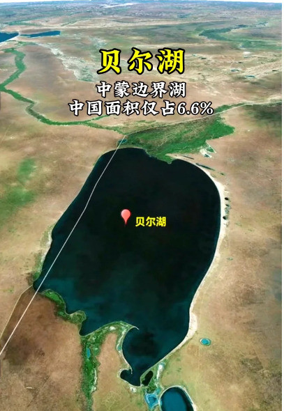 贝尔湖，中国为何只分到一点点我简直不敢相信！贝尔湖，一个