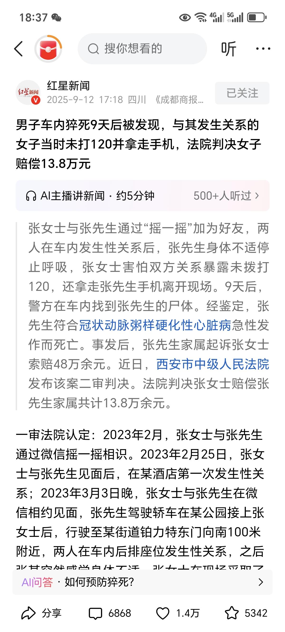 陕西西安，张女士是一个已婚身份的女性，因日常生活枯燥，偶然间使用手机的“摇一摇”