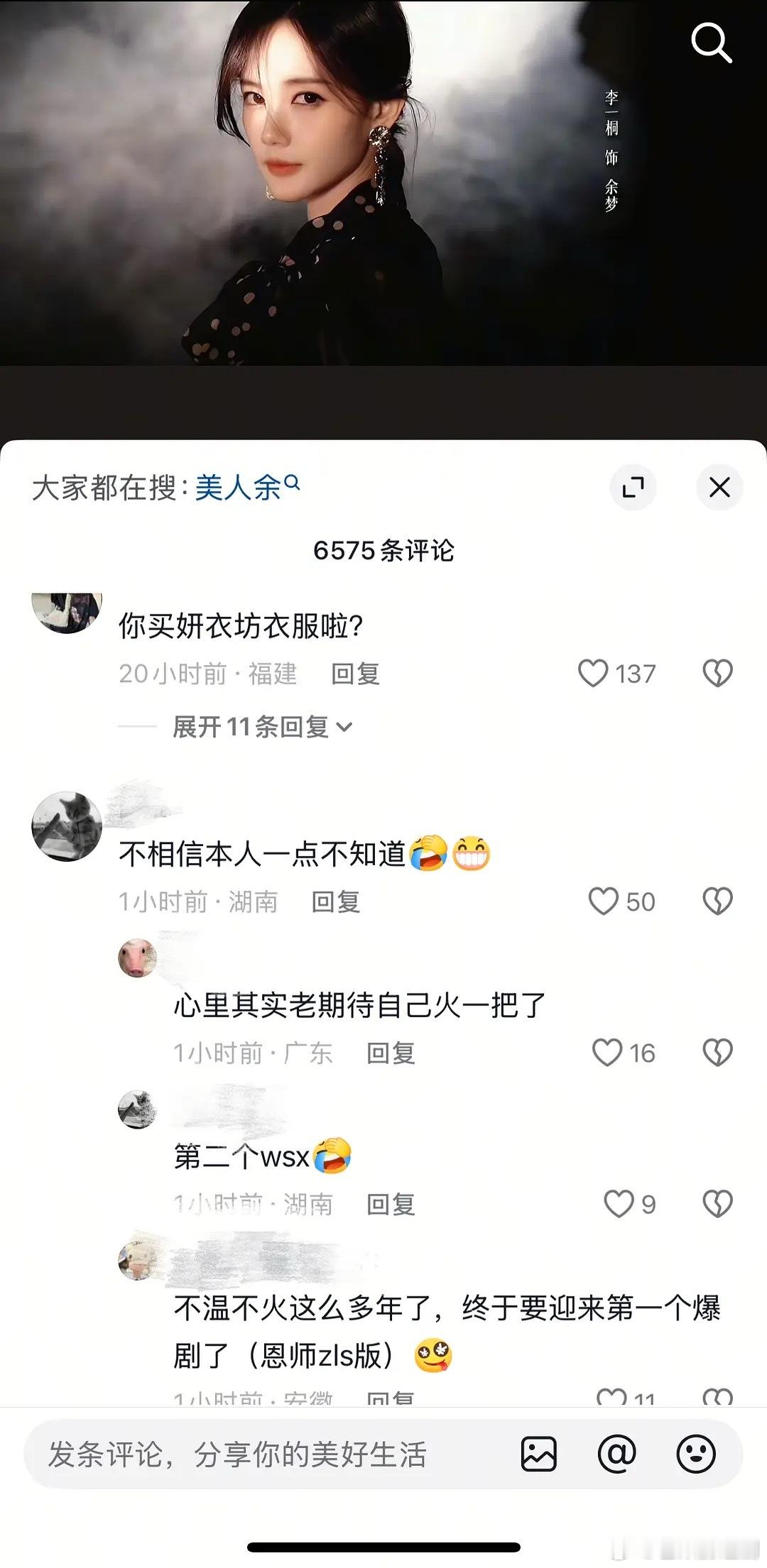 李一桐评论区沦陷了，亲自下场内涵，威力巨大，点播一首祝你平安​​​
