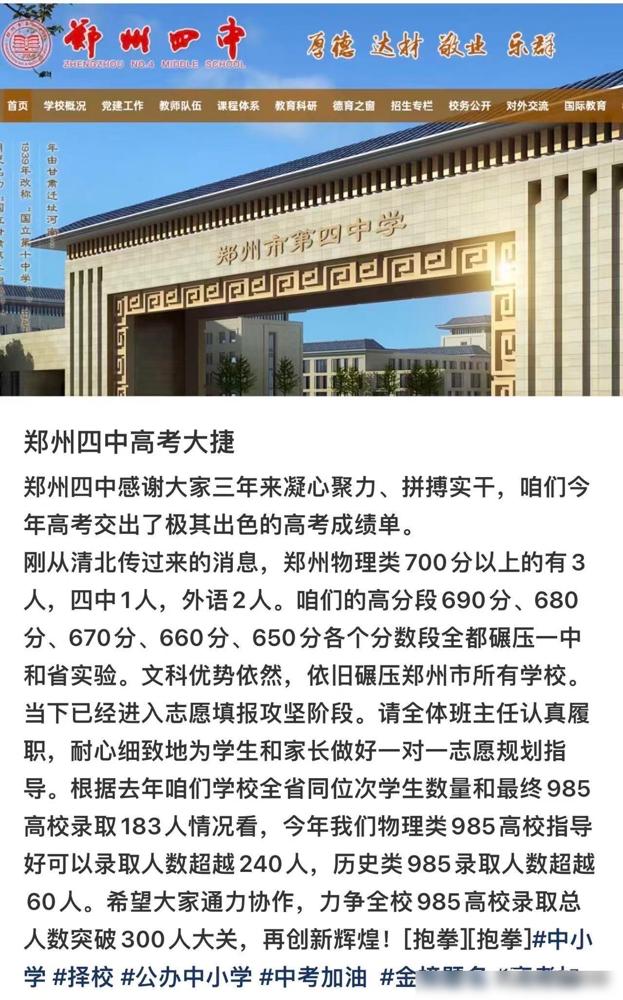 四中，您这让一中和省实验该如何自处！这两年郑州高中圈的变化是真的大，原来大家