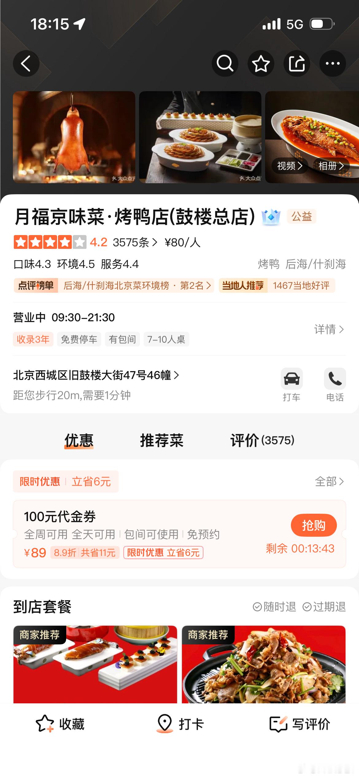 经常去旁边的老北京麦当劳🍔，今儿旁边店这灯一亮觉得不大对劲，明显贴了一块，再一