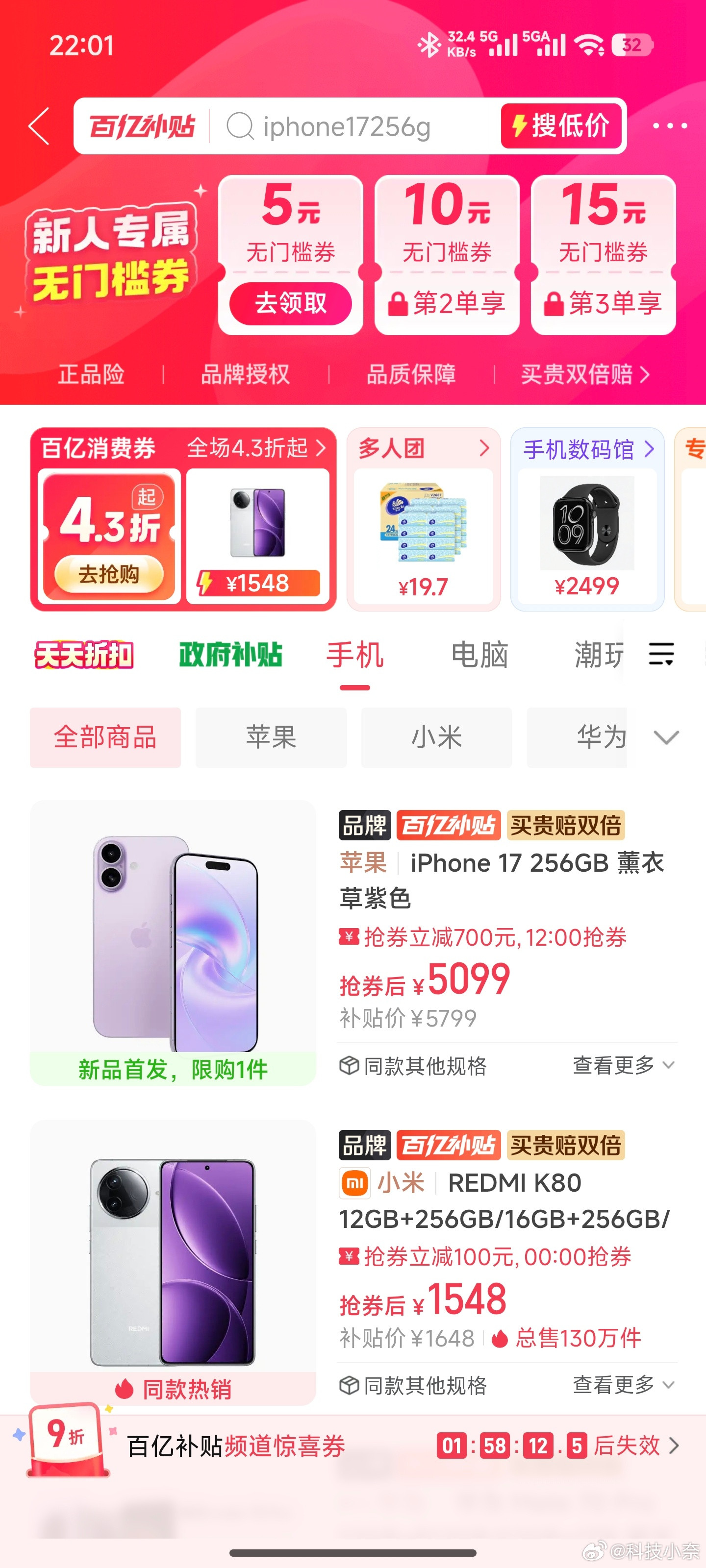 iPhone17补贴后售价4999元等等党又赢了！前几天iPhone17系列选