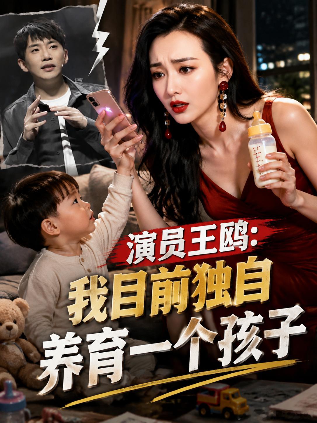 最近吃了一个瓜，主角是王鸥。怎么说呢，看完她发的那条动态，心里还挺不是滋味的。她大大方方承认了，自己