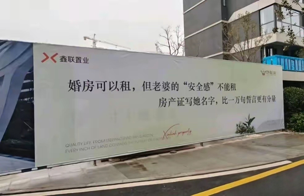 这样靠挑拨夫妻关系来卖房，真的合适吗？