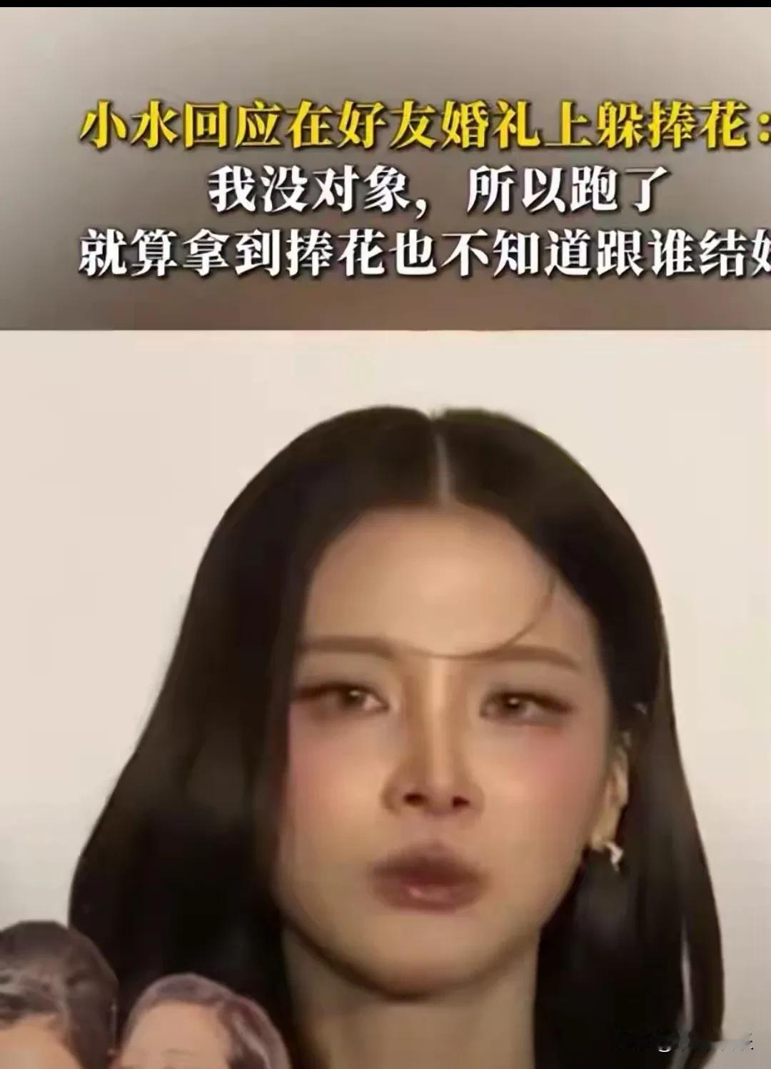 婚礼捧花飞来，小水（平采娜）的反应绝了：她当场脱掉高跟鞋，提着裙子转身就跑！