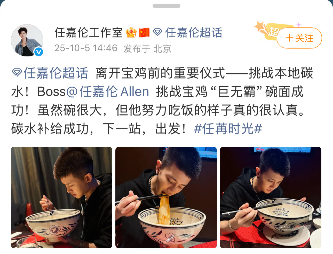 任嘉伦用这么大个碗吃饭，碗里应该只有一根面！[笑着哭]​​​
