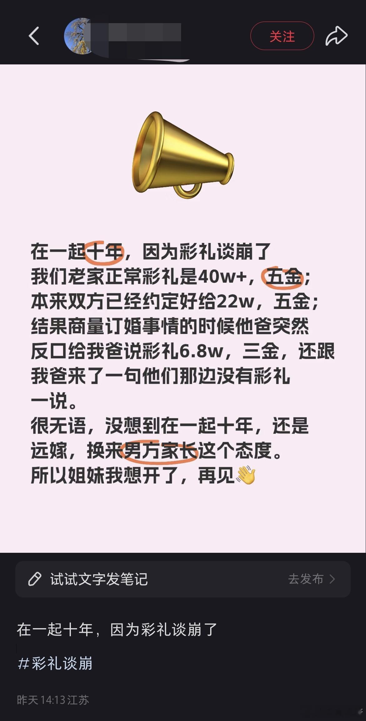 “在一起十年因为彩礼谈崩了”