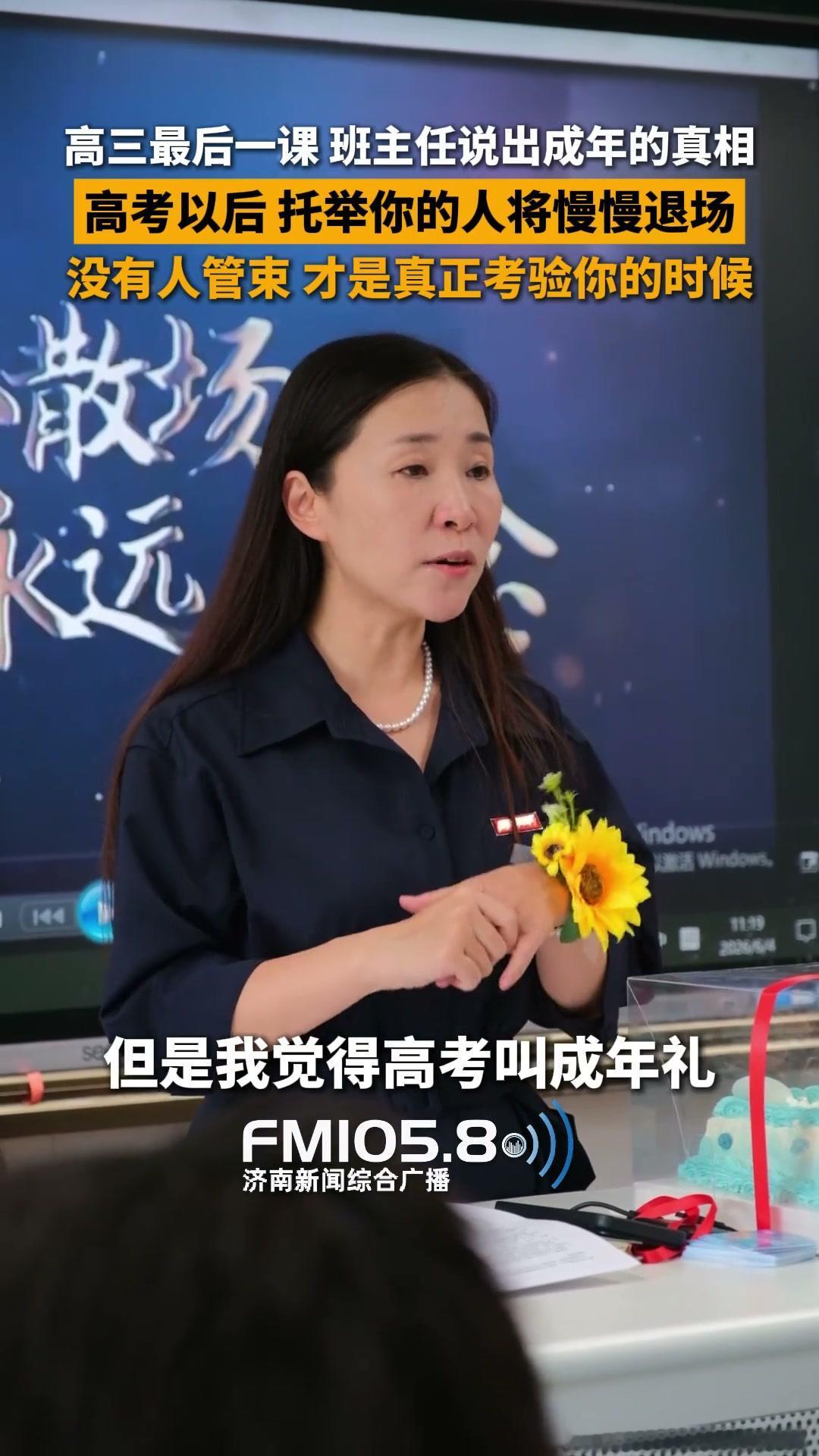 山东济南一位高三班主任在最后一课上，给孩子们送上了一段毕业嘱托，说得很实在。他
