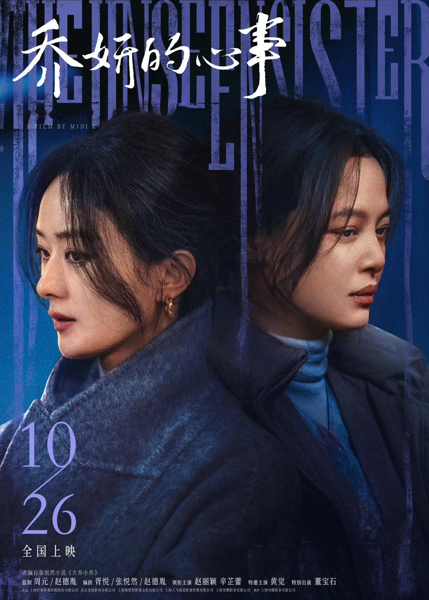 同一原著《大乔小乔》，影剧改编反差大👇赵丽颖《乔妍的心事》，妹妹成了大明星，姐