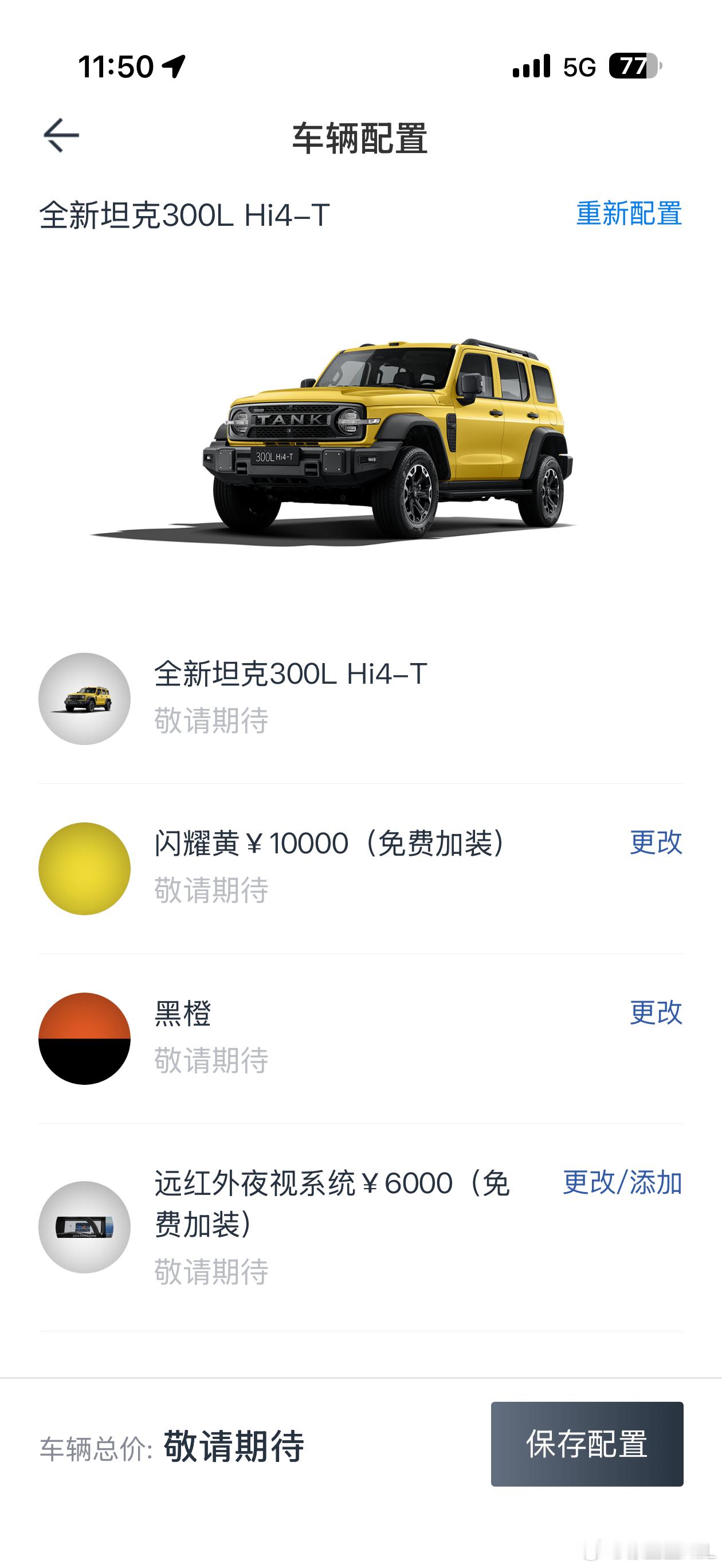 真是够够的了，天天因为配置吵架。不是订了个全新坦克300吗？只有车身颜色达成了一
