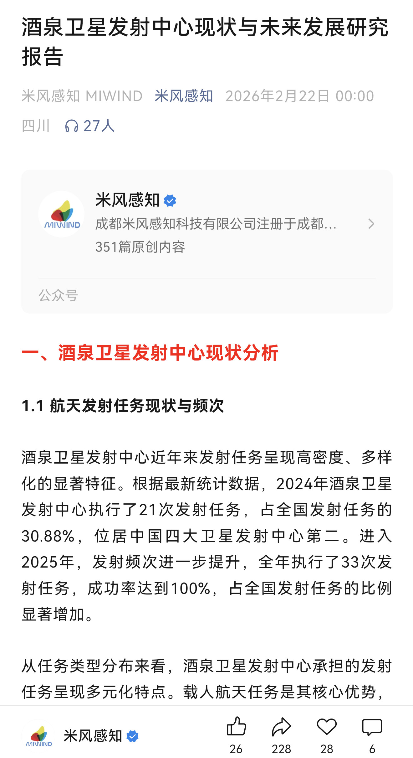 奇奇怪怪的推论式文章。【航天酒泉卫星发射中心现状与未来发展研究报告（二）】