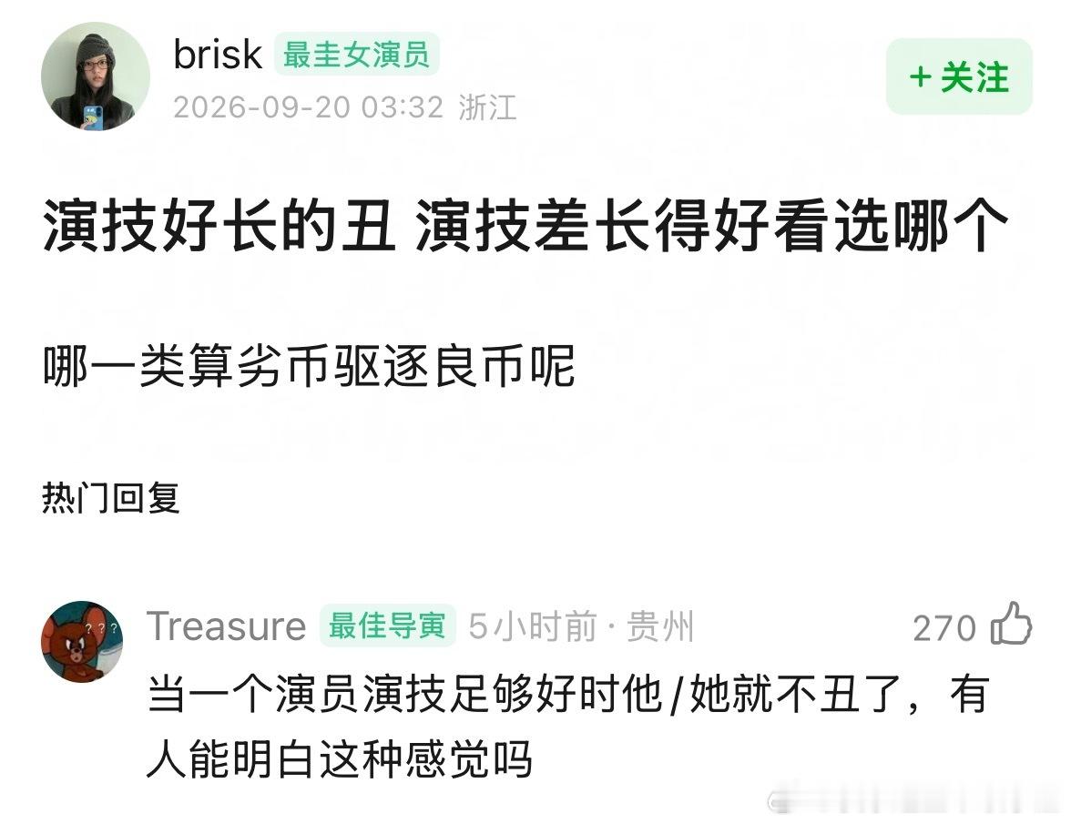 更爱整容般的演技​​​