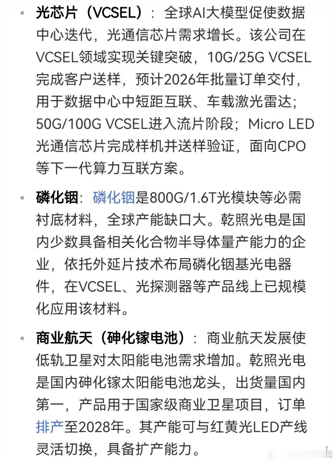 乾照光电可能是为数不多的站在光里的潜力股！1、VCSEL光芯片已经送样，这是下一