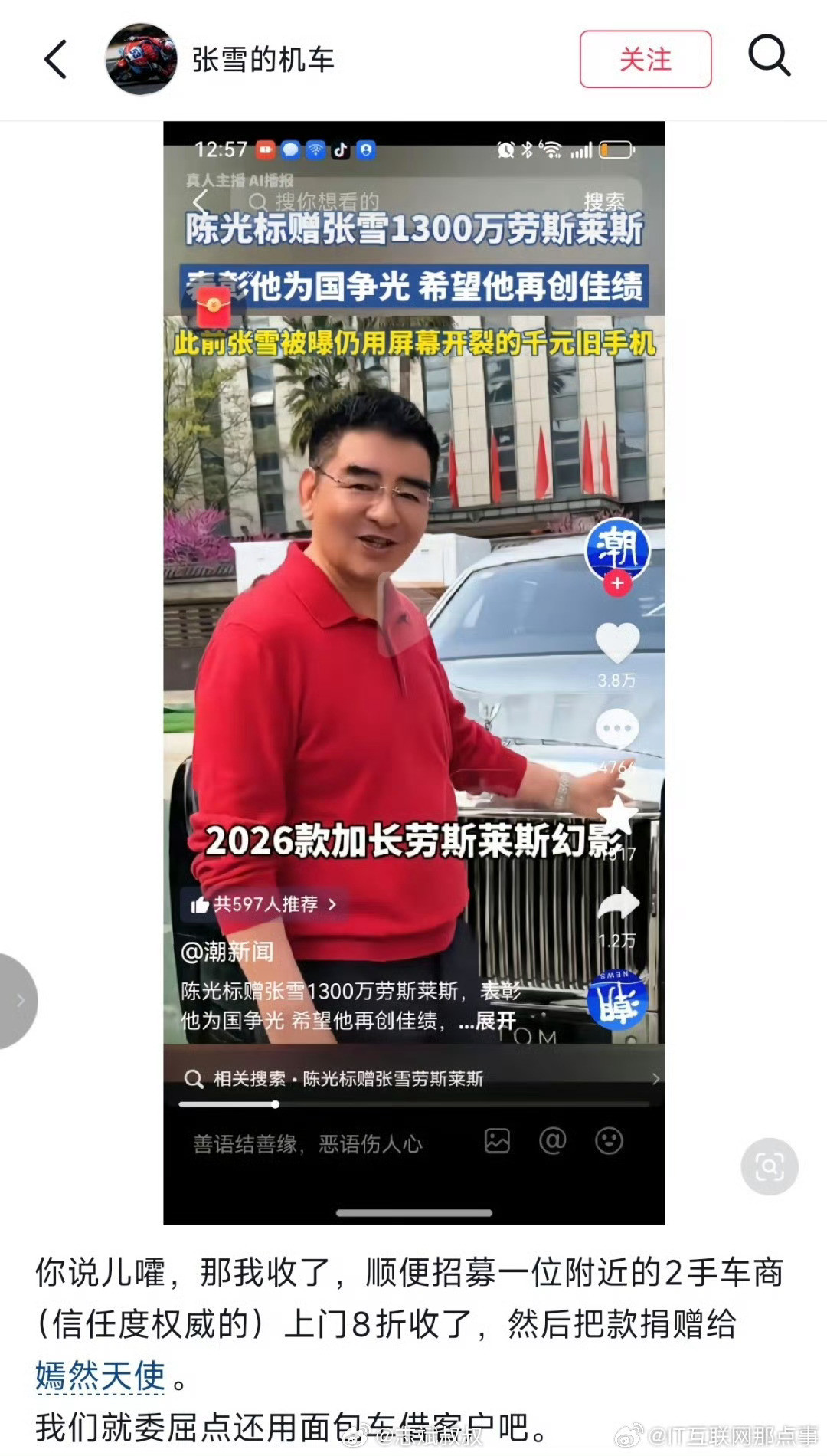 张雪想卖陈光标赠送豪车给嫣然捐款陈光标说赠送张雪1300万元劳斯莱斯但明眼人看着