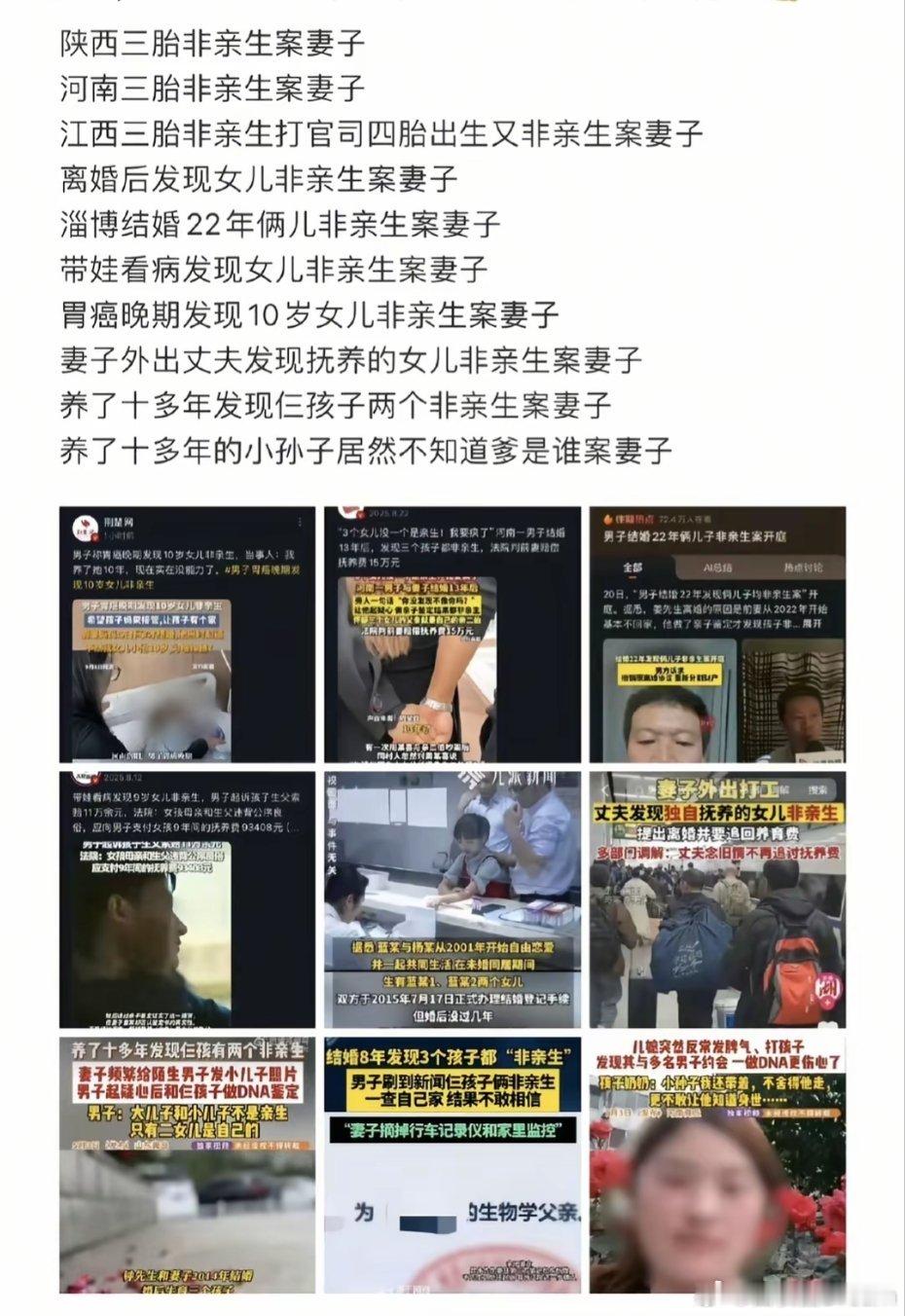 最近的非亲生案已经这么多了么，井喷式​