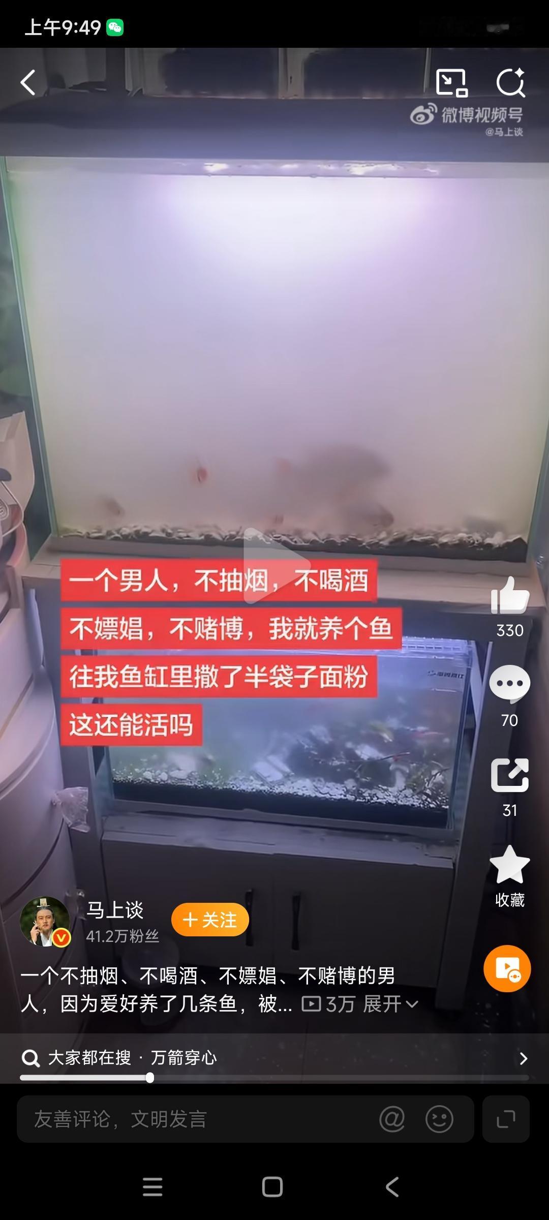 最近很火的鱼缸面粉事件你们知道吗？一个不抽烟不喝酒不出轨不赌博良家子丈夫，唯