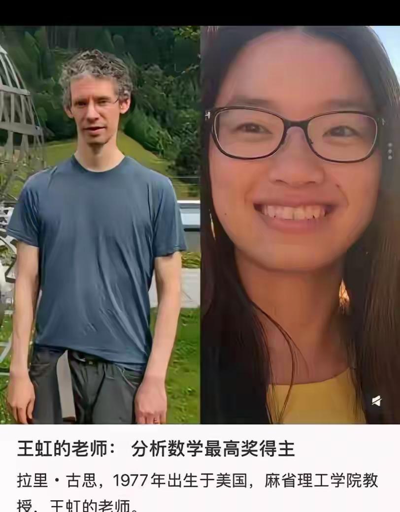 [鼓掌][鼓掌]数学家王虹的美国导师是谁？的确一一拉里·古思，一个相貌