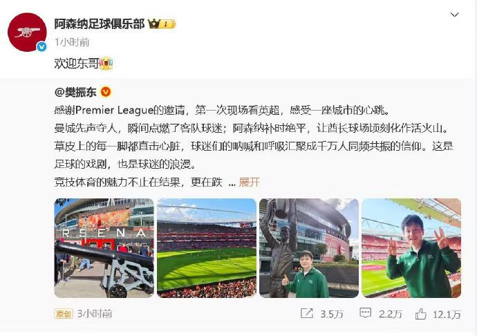 阿森纳欢迎樊振东​​​​英超官方欢迎樊振东再来现场观战英超回复樊振东：欢迎东