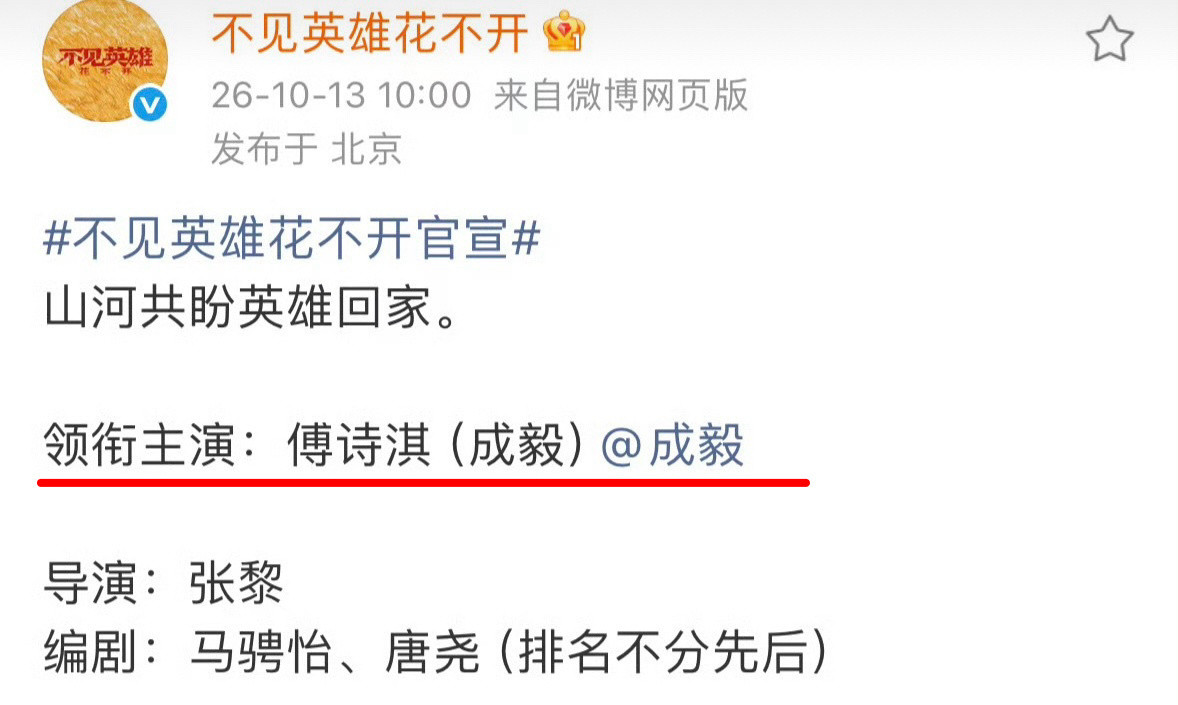 唯一领衔主演，官博唯一关注。901成毅牛​​​