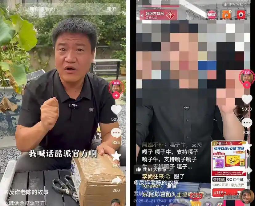 “攻击、抹黑其他主播”, “反诈老陈”账号被封禁, 本人回应