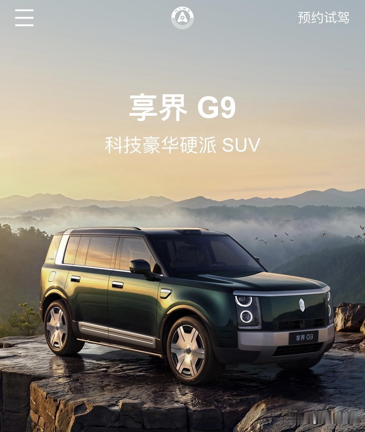 鸿蒙智行旗下高端车型：1、智界V9：鸿蒙智行首款旗舰MPV2、享界G9：定