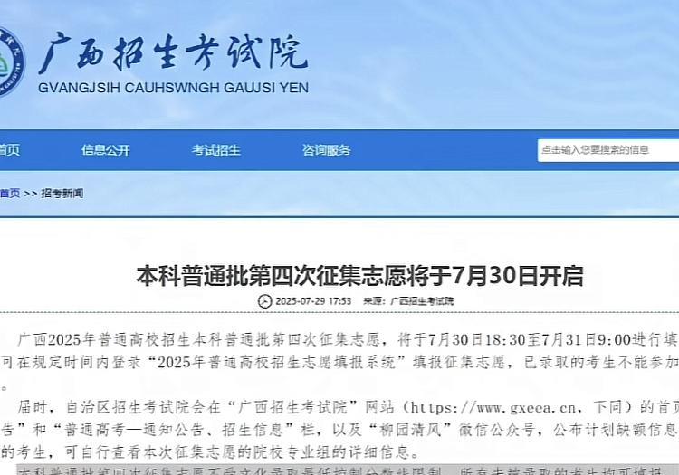 网友关注了广西招生考试院的第四次本科征集志愿，其中突出的就是不受文化最低分数限制