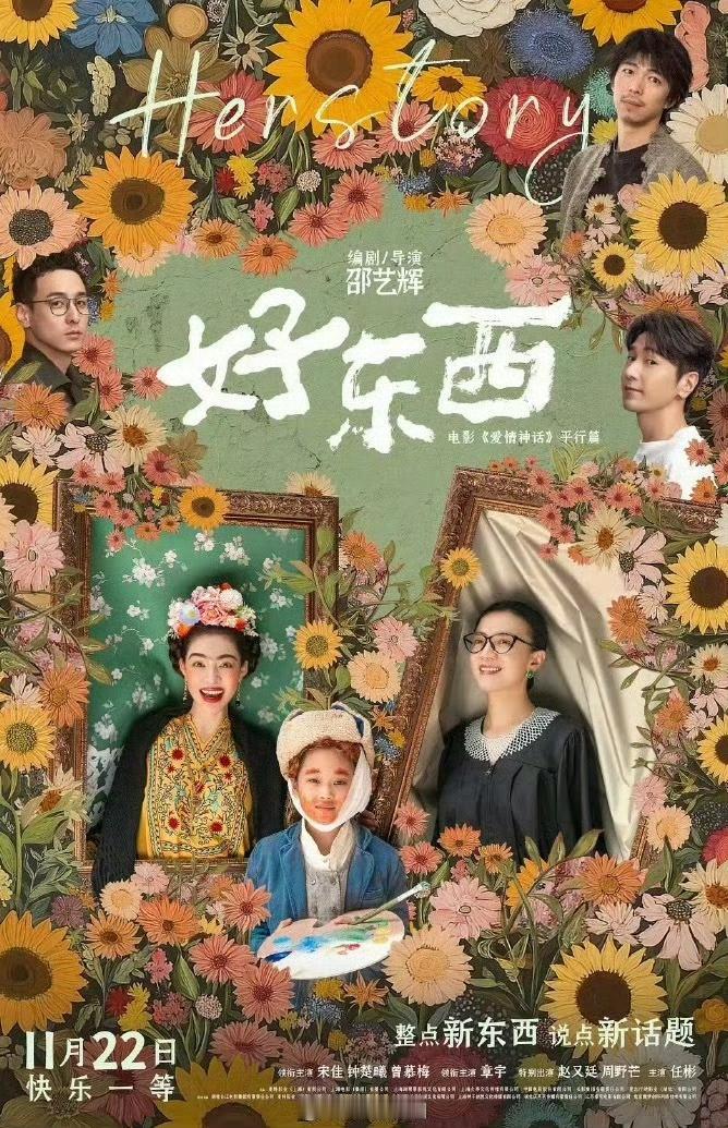 《好东西》这部电影算是今年金鸡奖的最大赢家了吧，宋佳拿了金鸡影后，钟楚曦拿了最佳