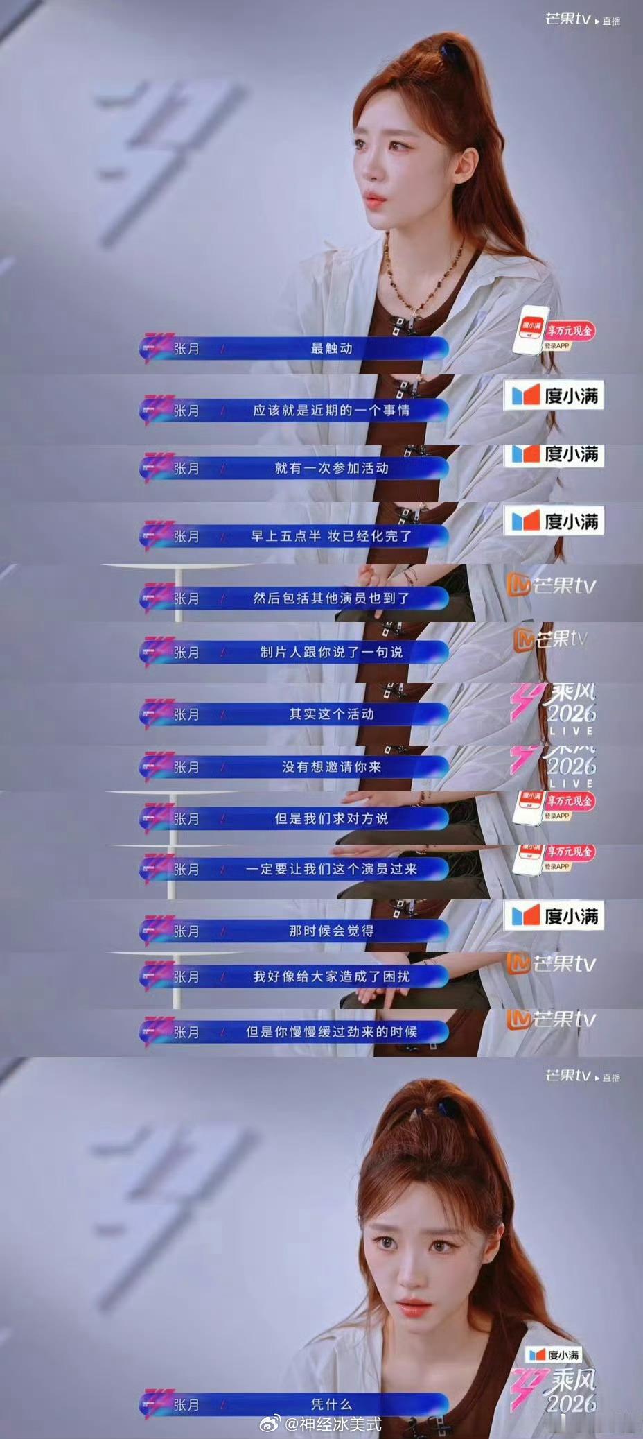 她0资源，就靠自己闯，是野心家本家了张月疑似被恶剪