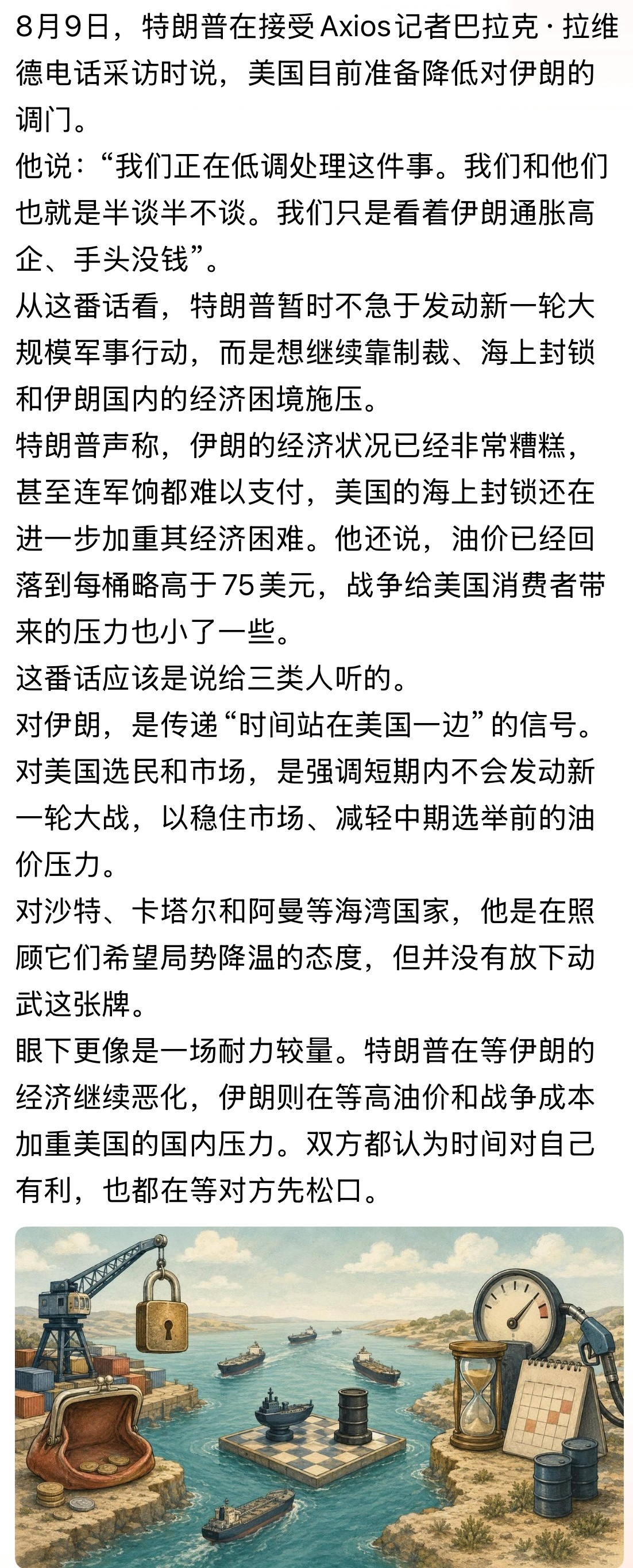 谁先松口？双方都认为时间对自己有利，也都在等对方先松口。。。美伊冲突