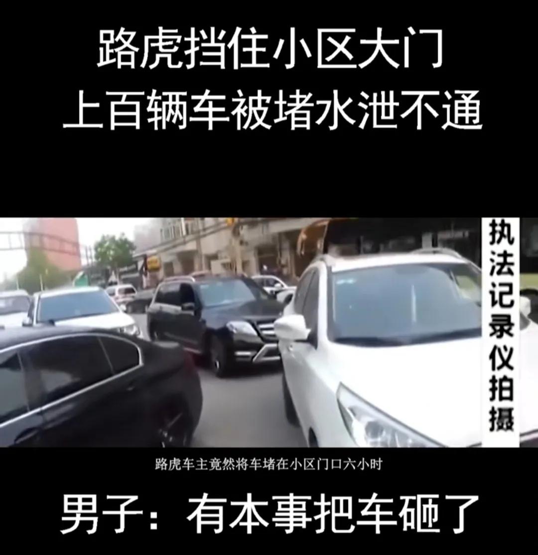 北京房山，路虎车主因车位问题被保安阻拦无法进入小区，为泄愤将车堵在小区地库入口，