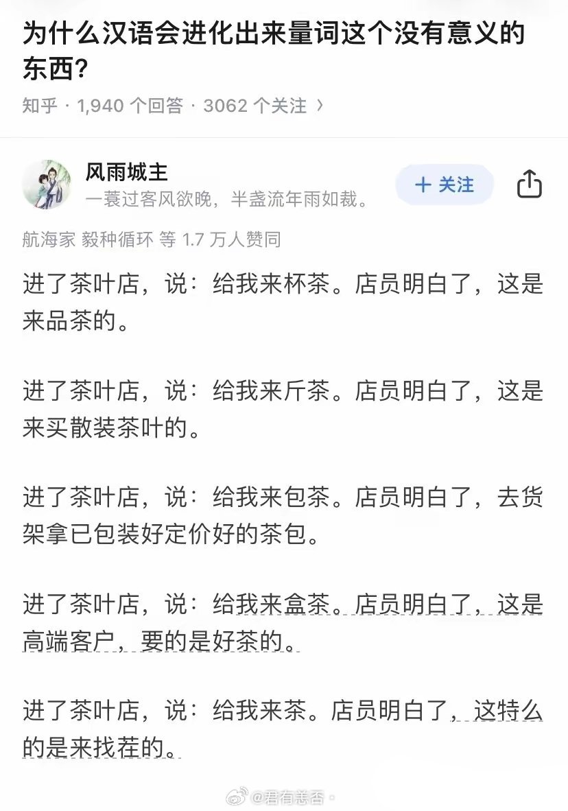 为什么汉语会进化出量词这个没有意义的东西？想到个笑话，麦克学了几年中文，说：我看