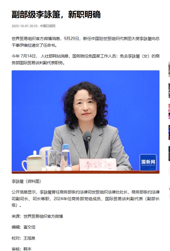 中国突然换掉常驻WTO（世贸组织）代表，换上了一位“懂规则、敢出招”的高手，时间