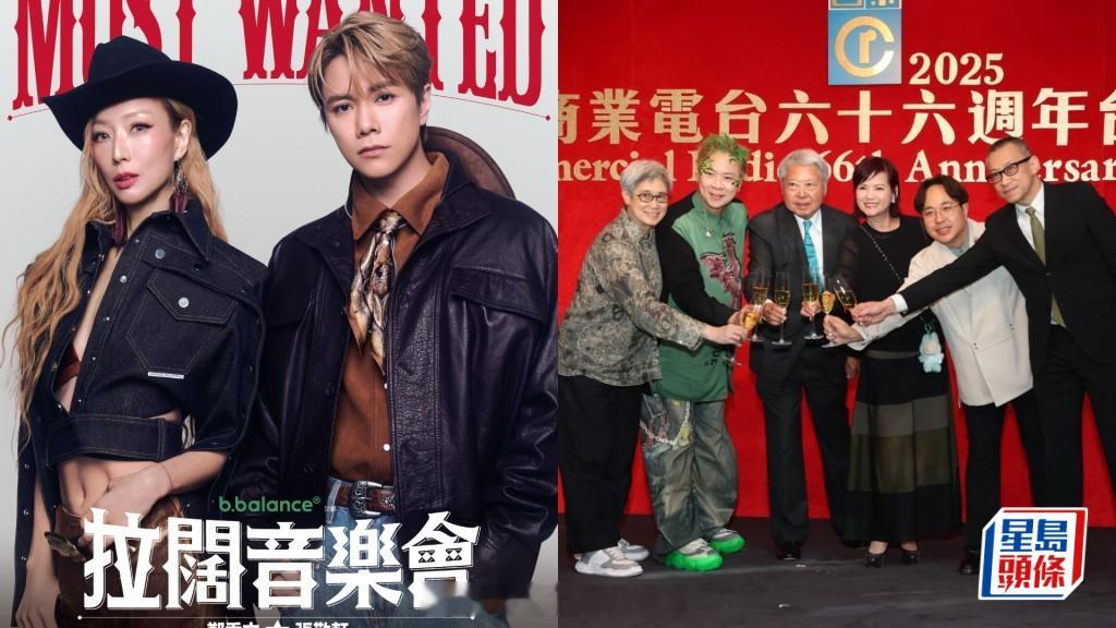 商台66周年台庆晚宴｜郑秀文张敬轩年底办拉阔音乐会成年度压轴《十八楼C座》金刚