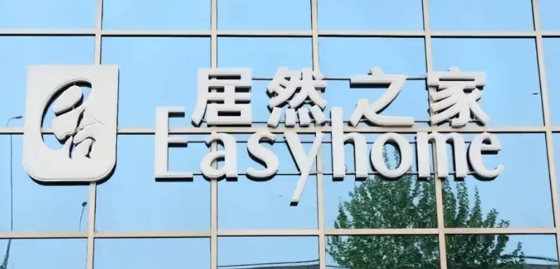 现在这样的卖场型家具店几乎没有生存的可能。所以居然之家老板跳楼了，估计红星美凯