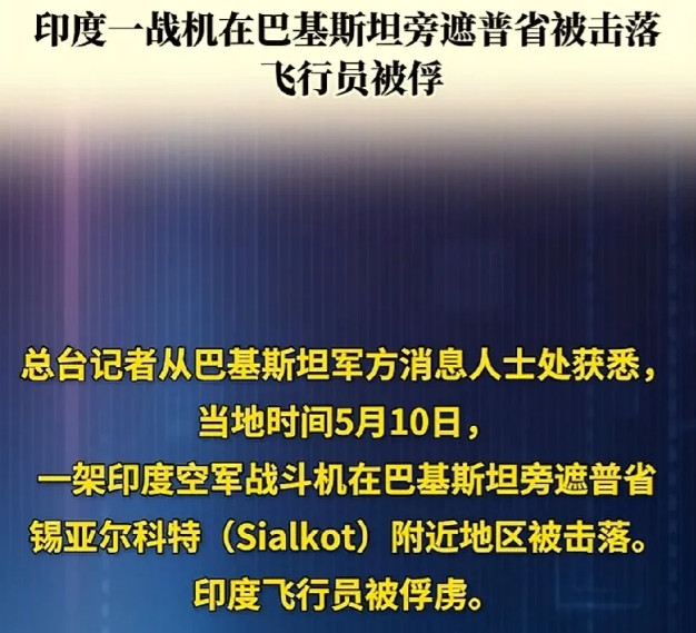 巴基斯坦打飞机真是打出心得来了！前面五架都没有见到残骸，这次真的是证据确凿。