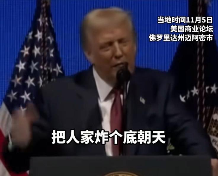 特朗普是罕见的敢说实话的美国总统。 “我们在一个国家赖了15年，把人家炸得底