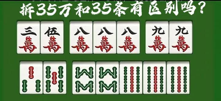 请问：拆35万和拆35条的区别在哪里？答：35万的5万可靠6万，3万可靠2万，