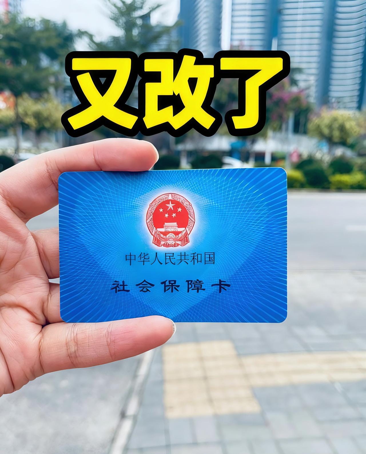 大家发现没！山东医保出新规了！2026年1月起，新政策一出大家又慌了，男的必