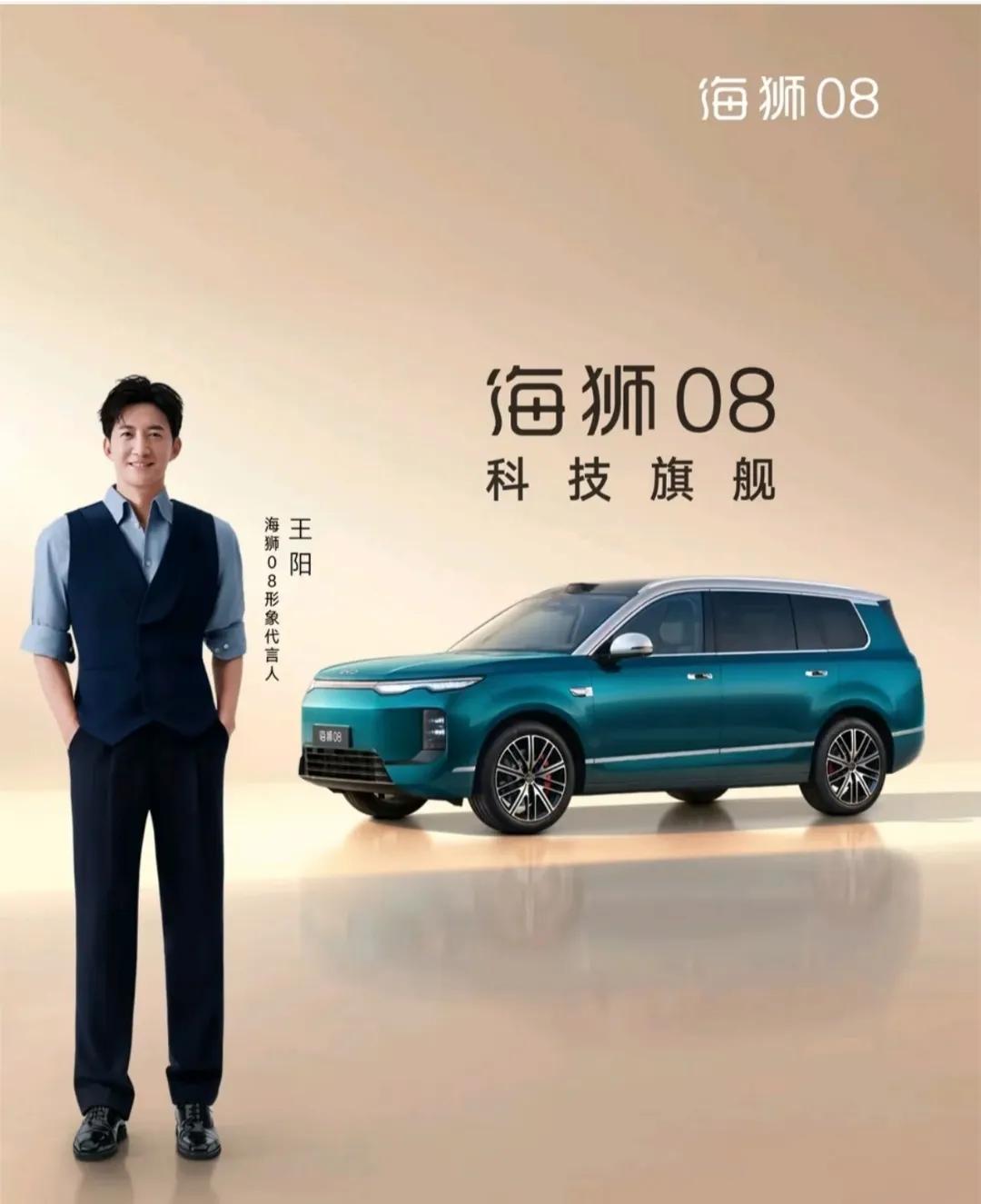 王阳是比亚迪汽车海狮08的官方代言人，他对这款车的亲口评价是什么？有视频显示