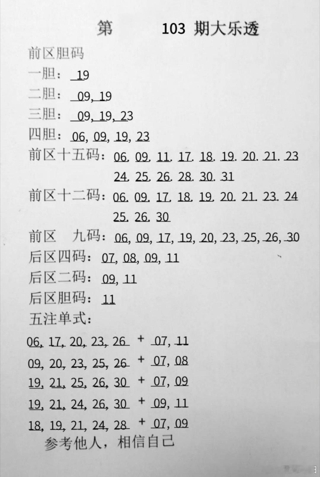 242期排三六码直选定位【432中1040】百位12467