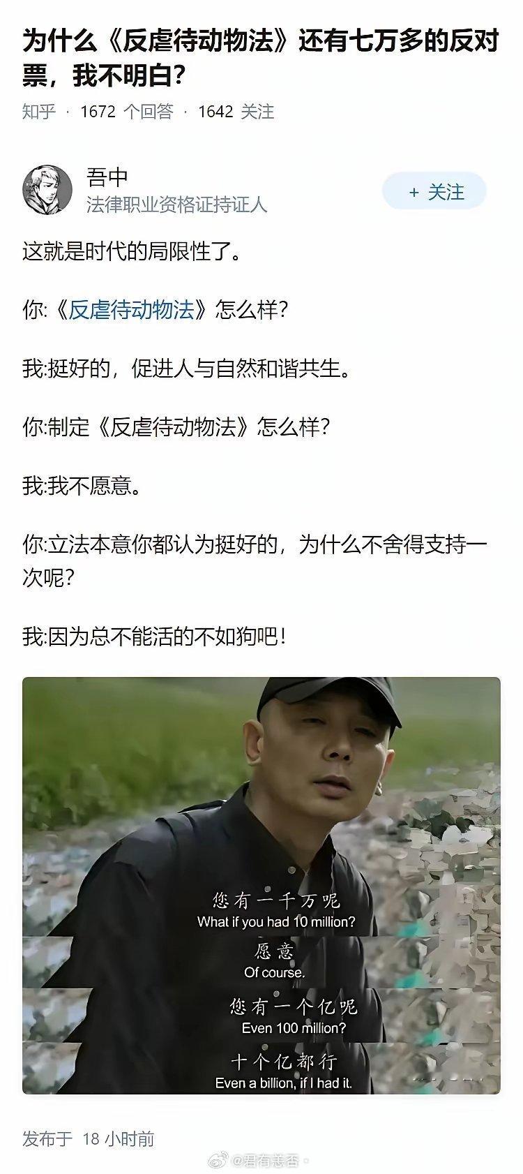 为什么《反虐待动物法》还有七万多的反对票，我不明白？