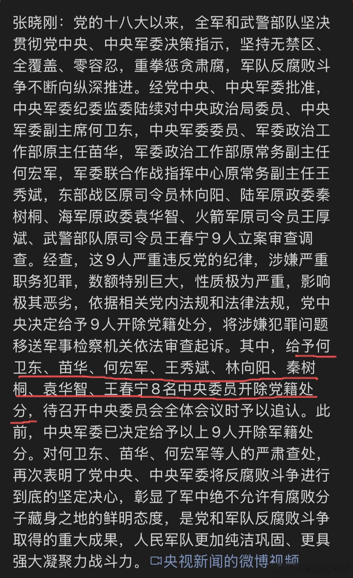 坚决拥护！攘外必先安内，百年未有之大变局进入白热化阶段，必须刮骨疗毒何卫东等9人