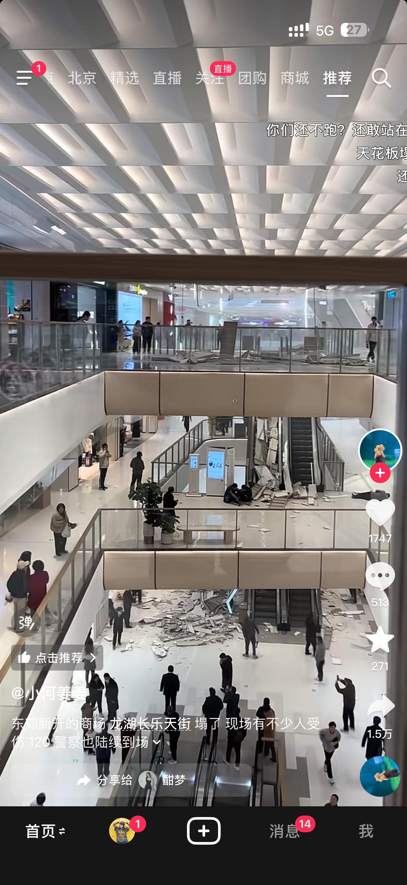 我擦这是西安东郊的龙湖长乐天街？塌了？！🥲