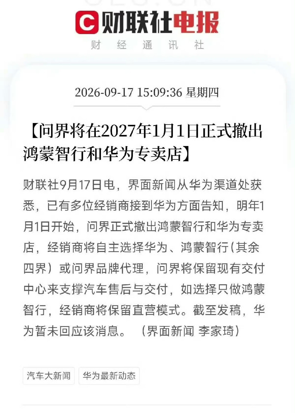 问界撤出鸿蒙智行门店，问界这个品牌会凉你信不？问界不再属于鸿蒙智行，冲着华为去购买问界的消费者肯定会