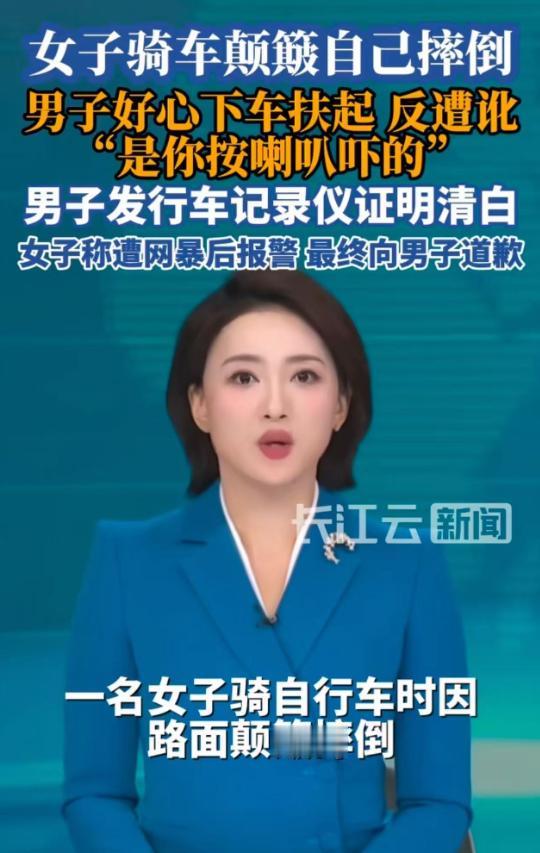 好心扶人反被讹？江西萍乡，一女子自己骑车摔倒，好心大哥下车去扶，结果被她反咬一口