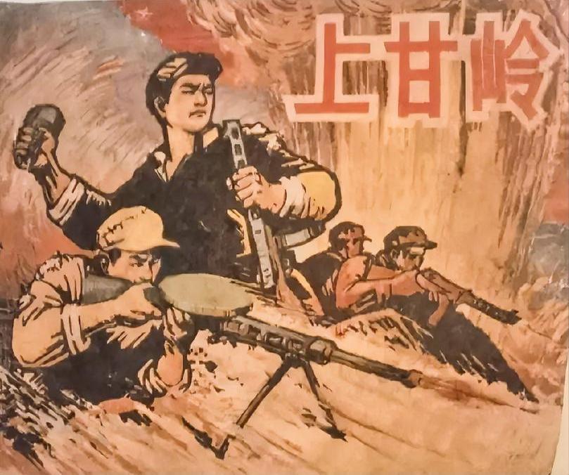 《上甘岭》连环画