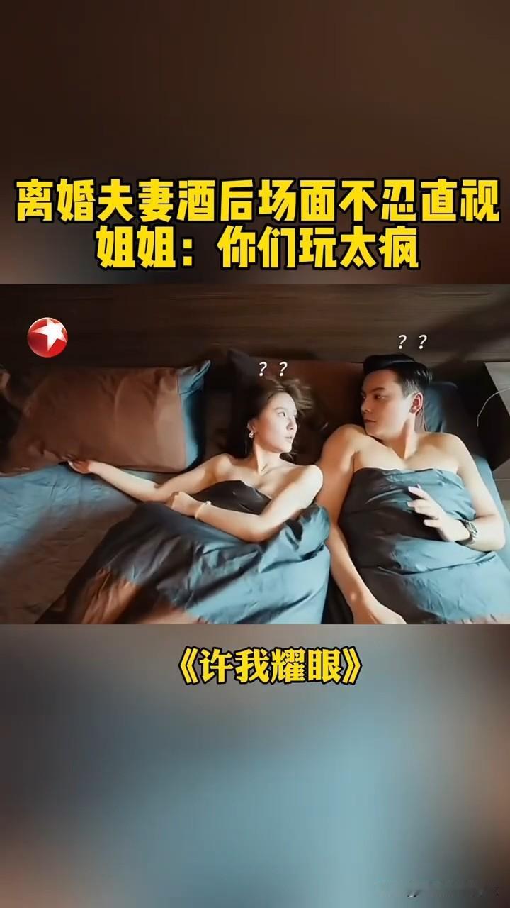《许我耀眼》姐姐姐夫，咱们家妍妍和好命哥不要面子的吗？事后戏怎么不按套路出牌