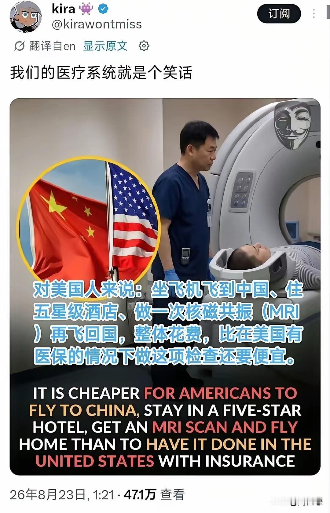 不敢相信，有人说美国人坐飞机到中国，而且还住五星级酒店，做一次核磁共振然后再回国